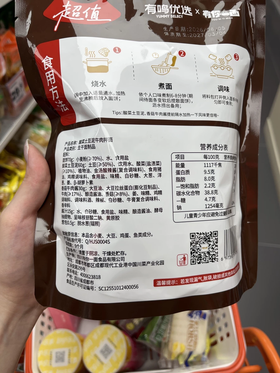 有鳴優選 酸菜馬鈴薯泥牛肉拌麵