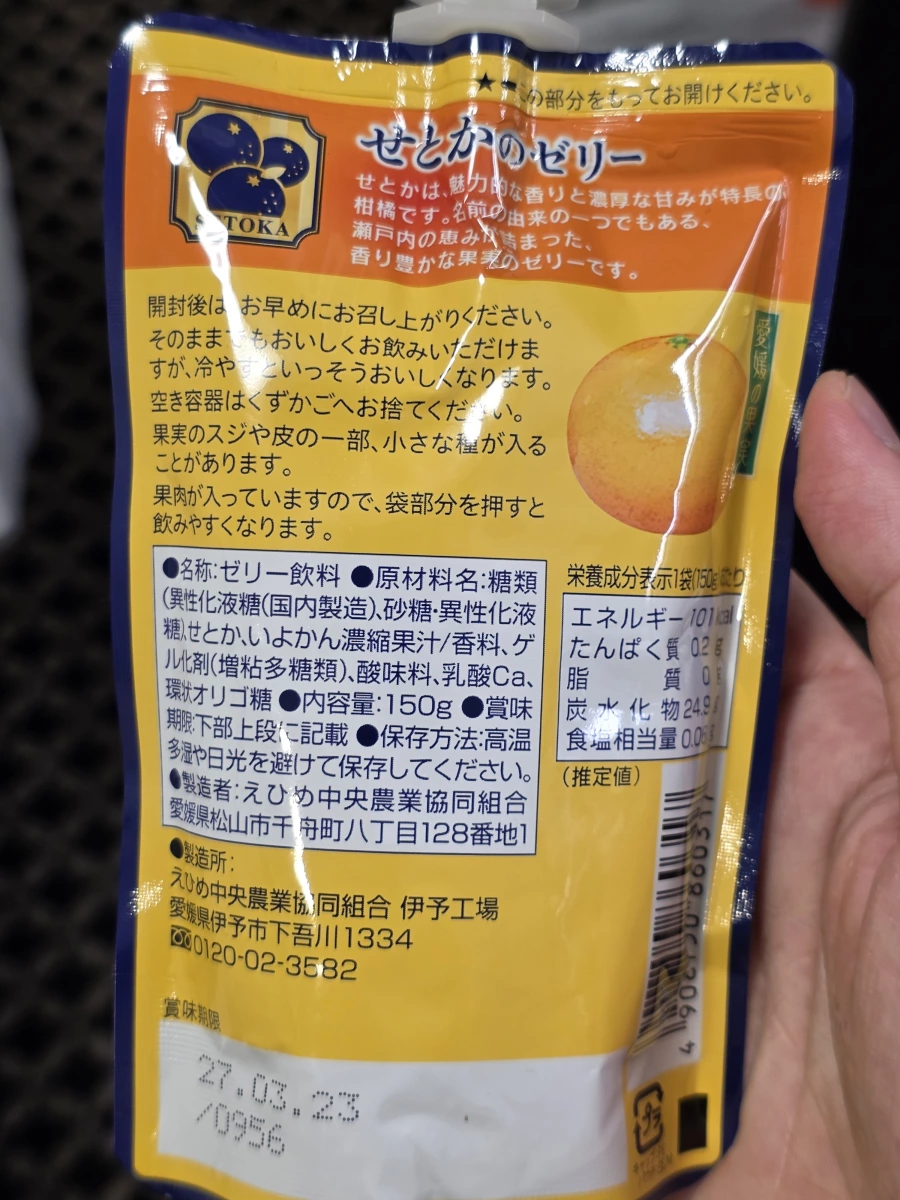 日本愛媛縣 Setoka 柑橘果凍飲