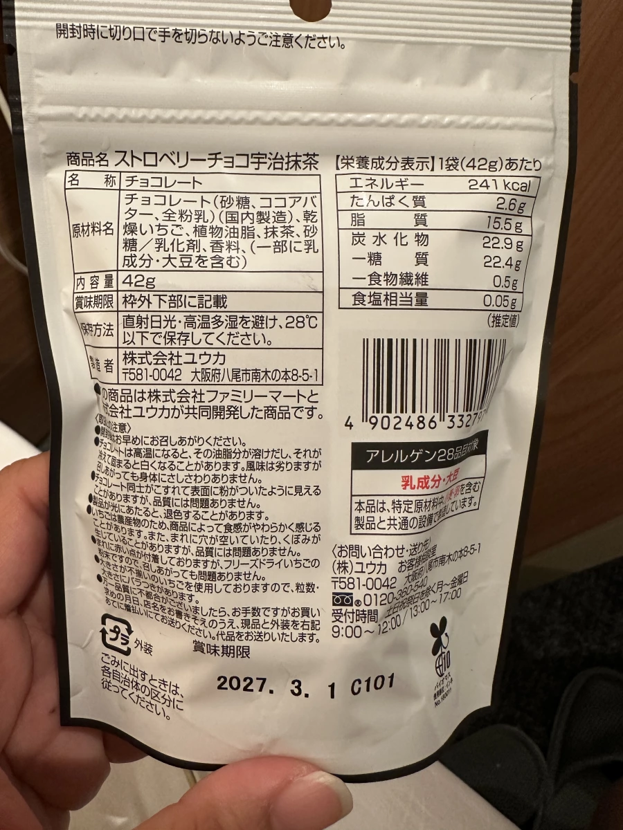 日本宇治抹茶草莓巧克力
