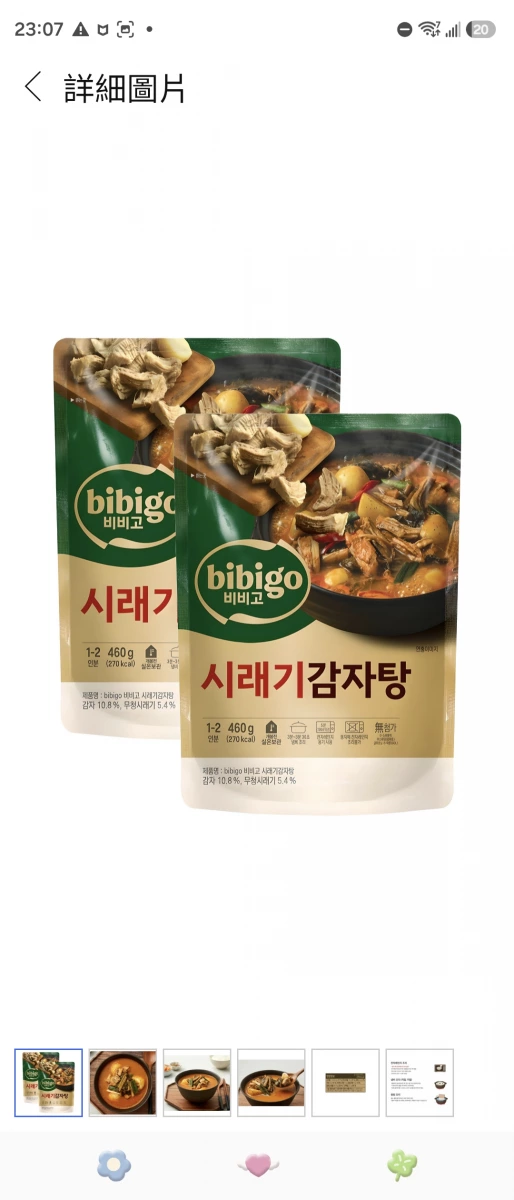 bibigo 乾白菜豬骨湯 (Siraegi Gamjatang)