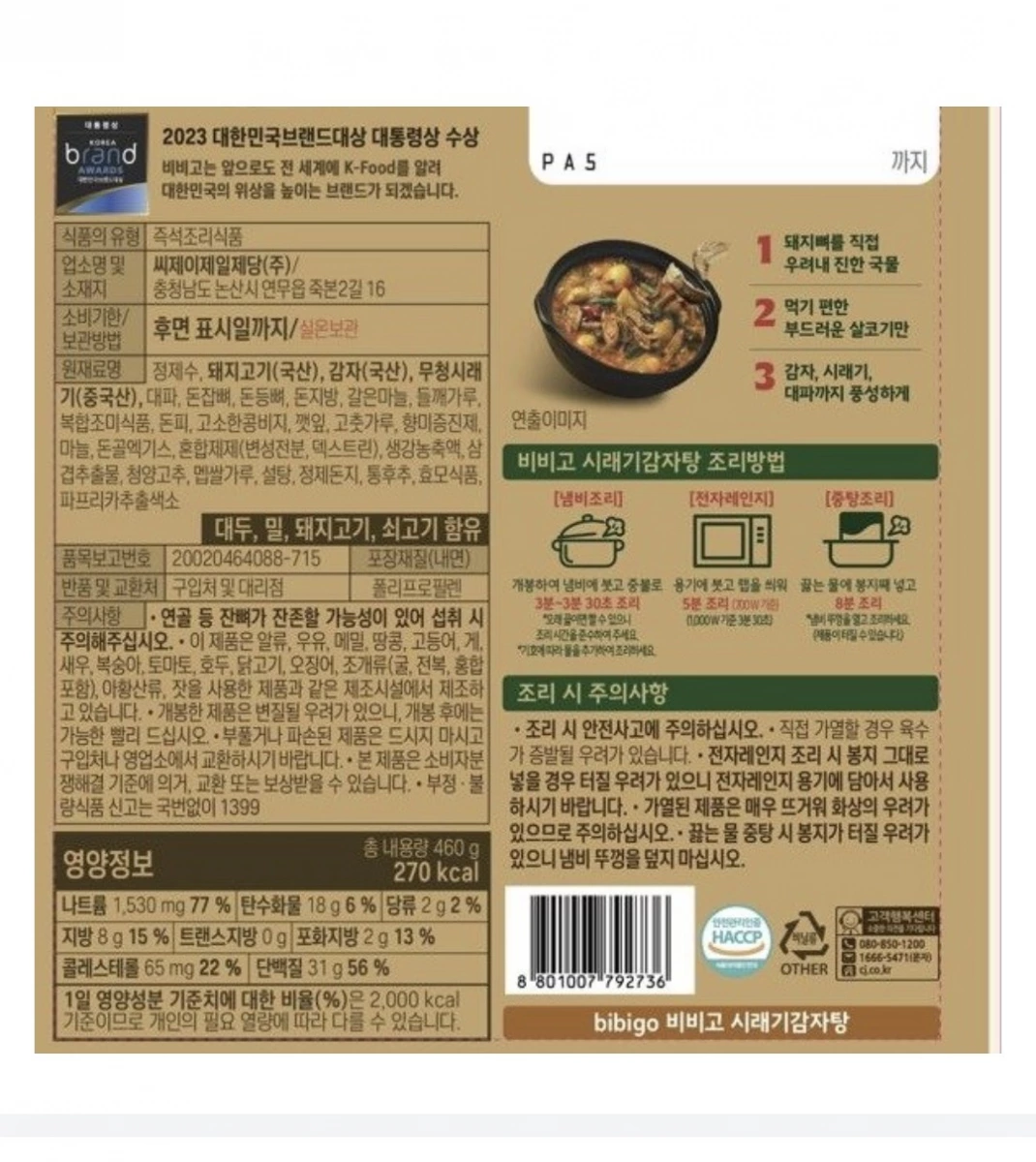 bibigo 乾白菜豬骨湯 (Siraegi Gamjatang)