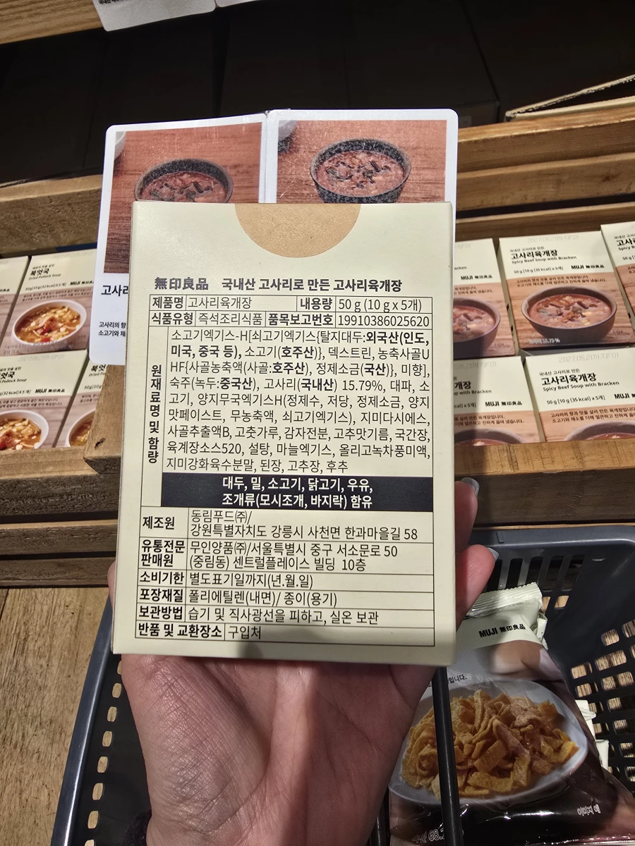 無印良品 辣牛肉蕨菜湯 (고사리육개장)