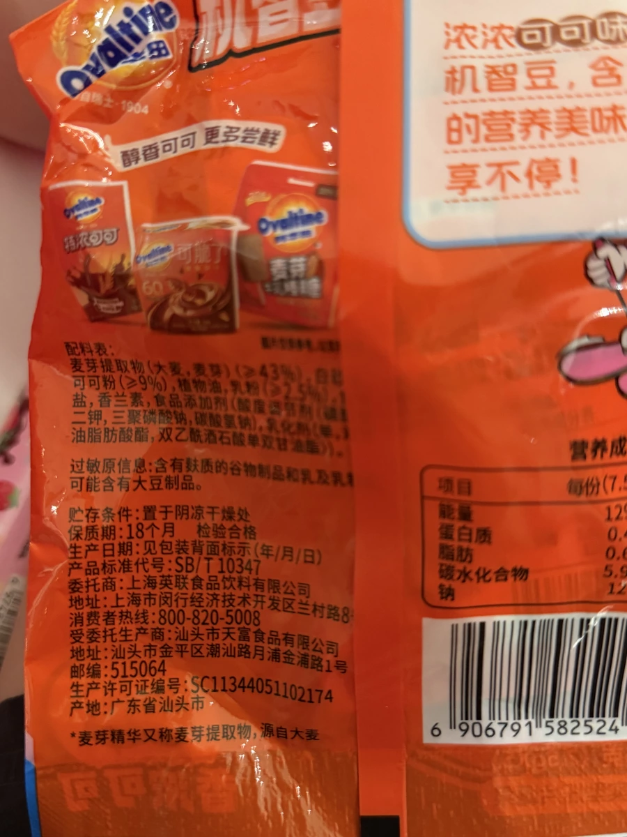 阿華田機智豆濃香可可口味