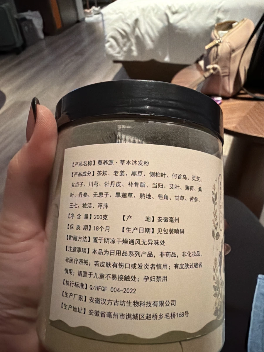 葵養源草本沐髮粉