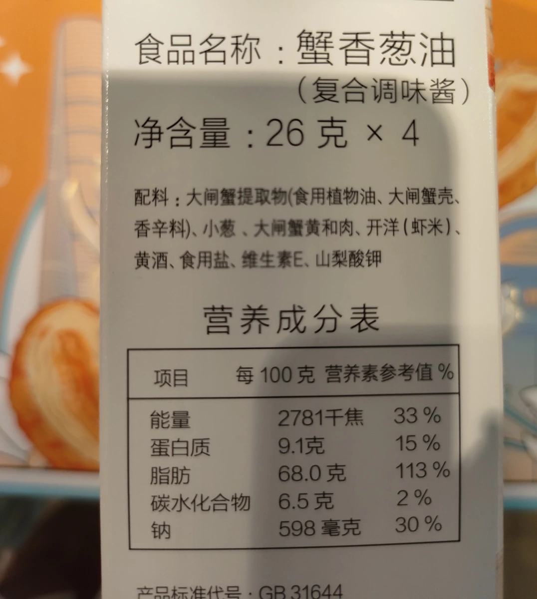 蟹香蔥油（複合調味醬）