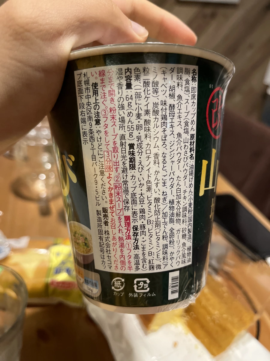 Secoma山わさび鹽拉麵改