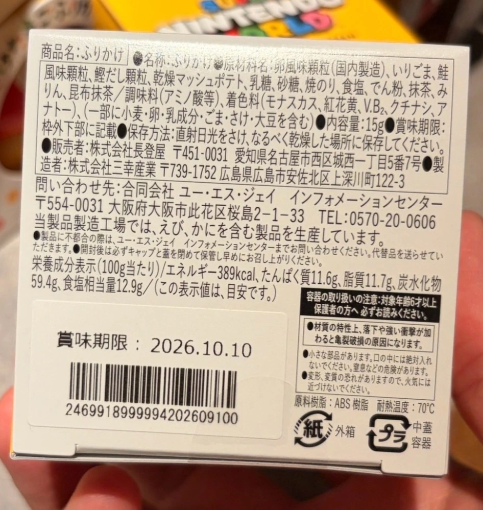 超級任天堂世界蘑菇造型香鬆（鮭魚雞蛋口味）
