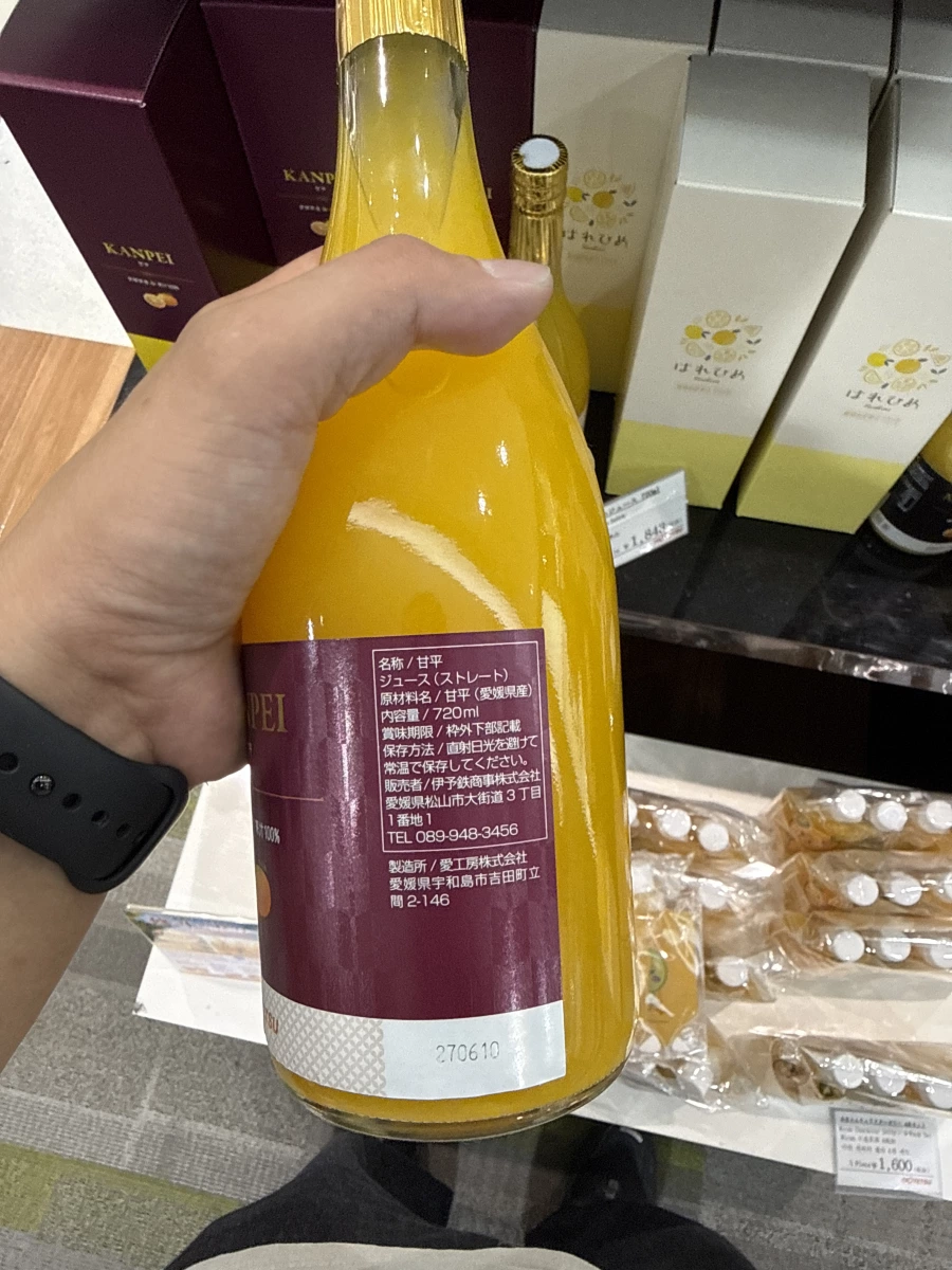 愛媛縣產甘平橘子汁