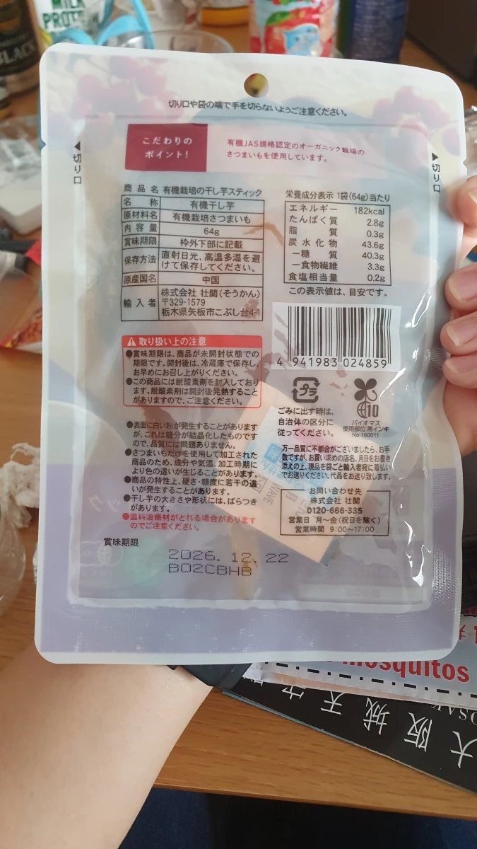 Natural Lawson 有機地瓜條 (地瓜乾)