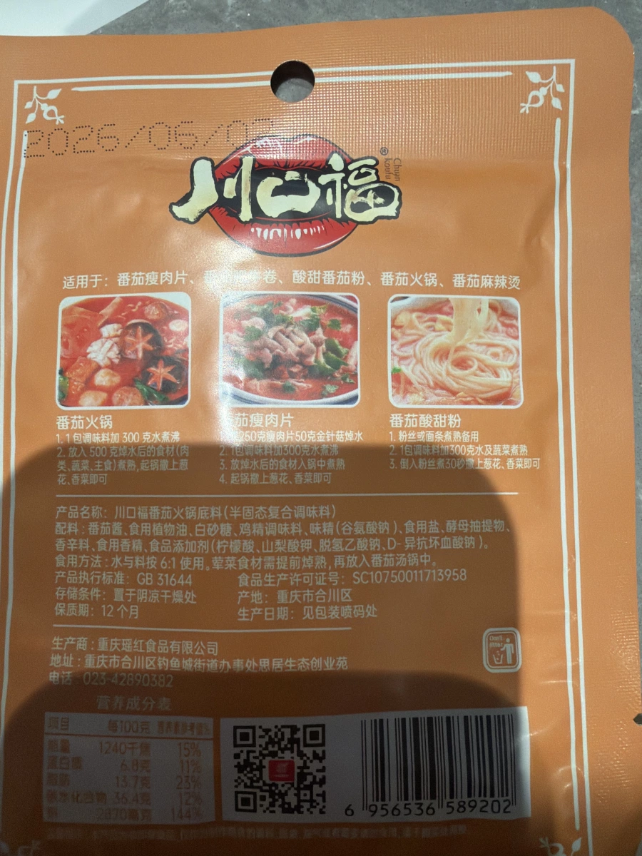 川口福番茄火鍋底料