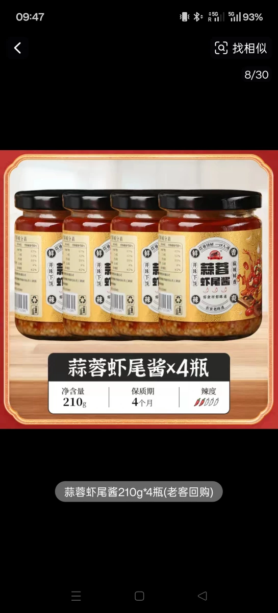 蒜蓉蝦尾醬