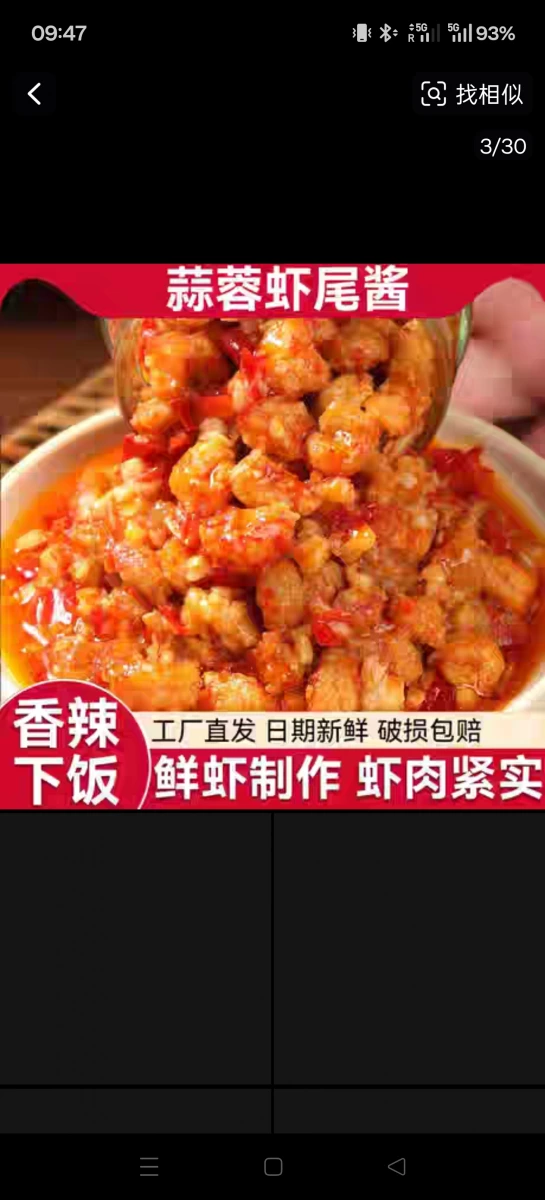 蒜蓉蝦尾醬