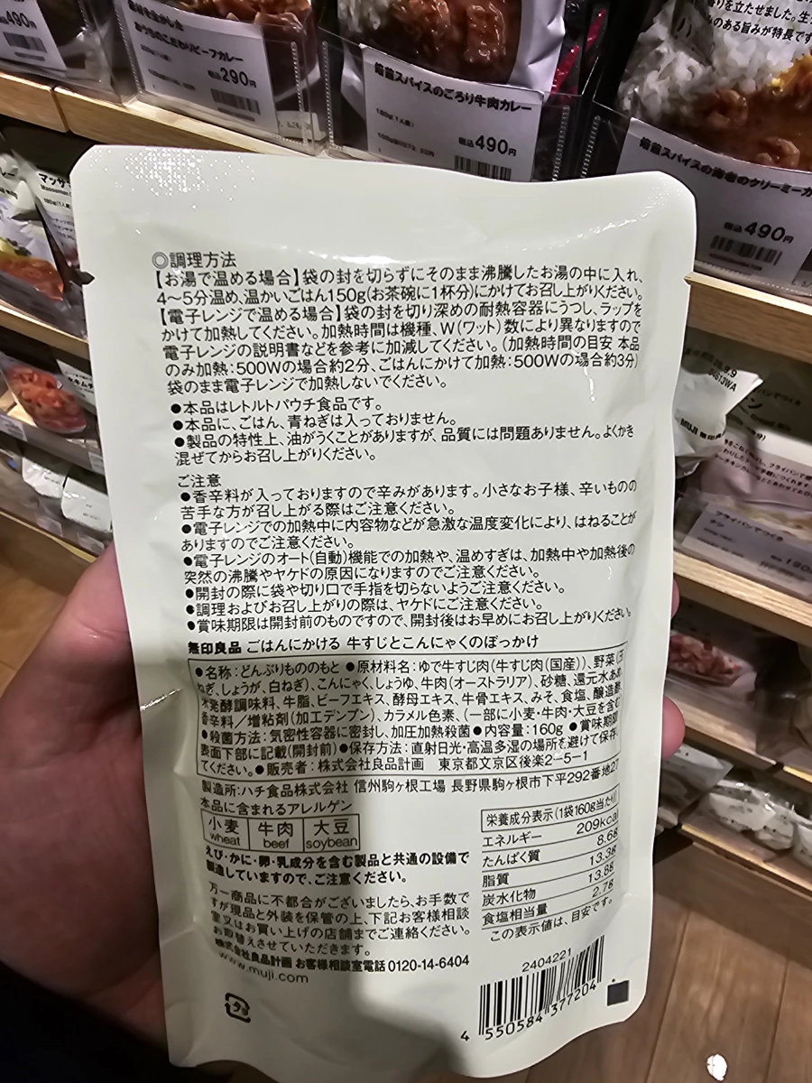 無印良品 牛筋蒟蒻燉煮調理包