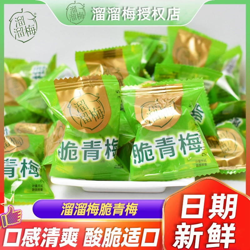 溜溜梅 脆青梅