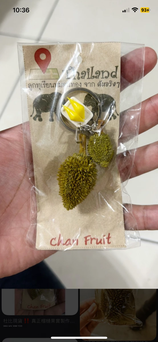 泰國榴槤果實鑰匙圈