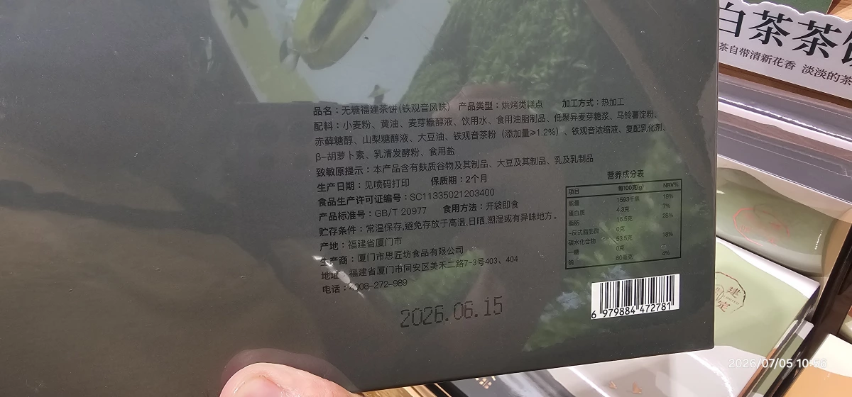 無糖福建茶餅（鐵觀音風味）