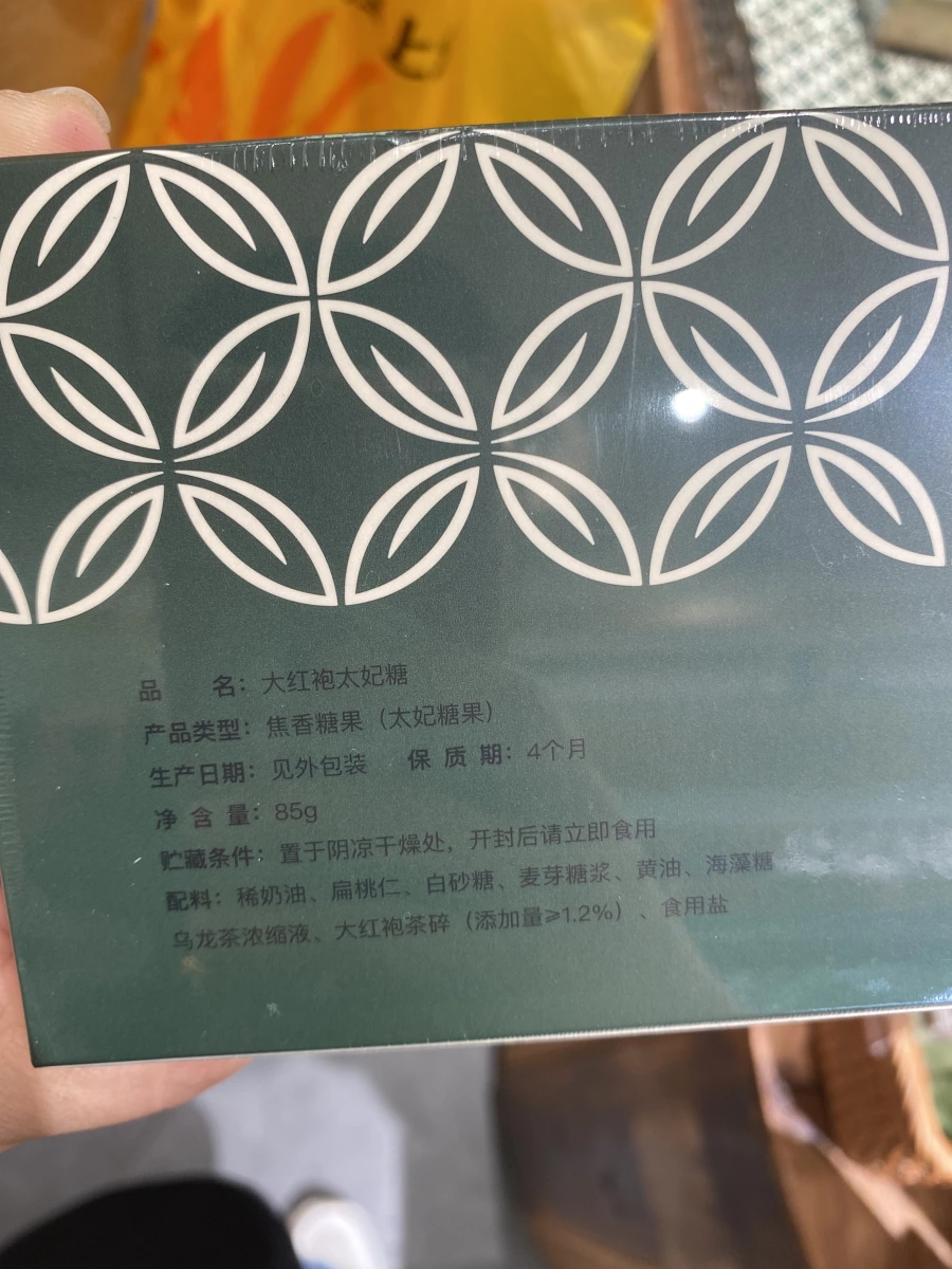 大紅袍太妃糖