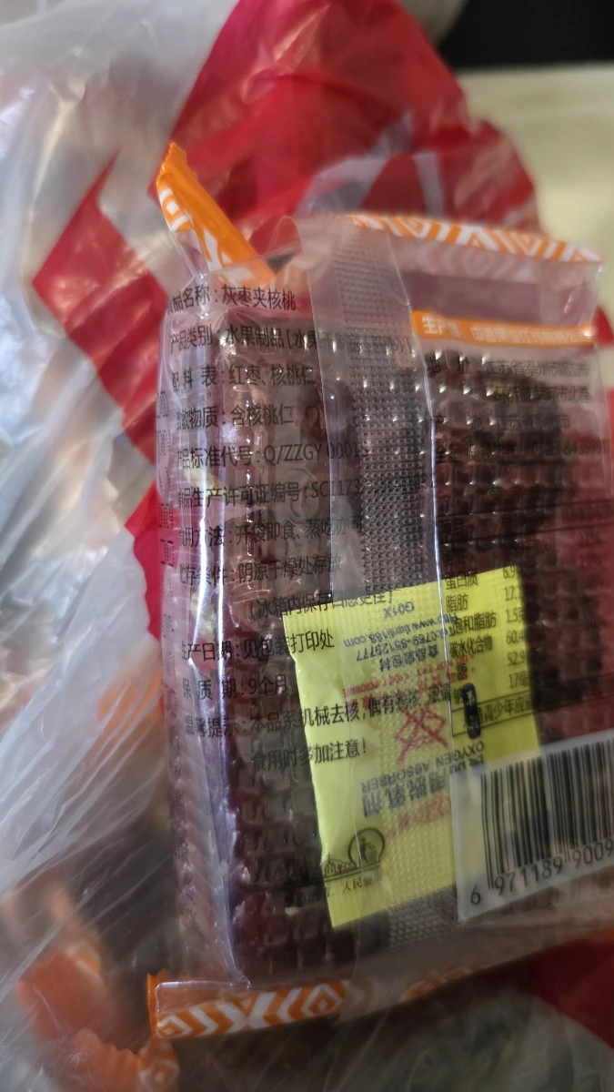 昆玥良品灰棗夾核桃