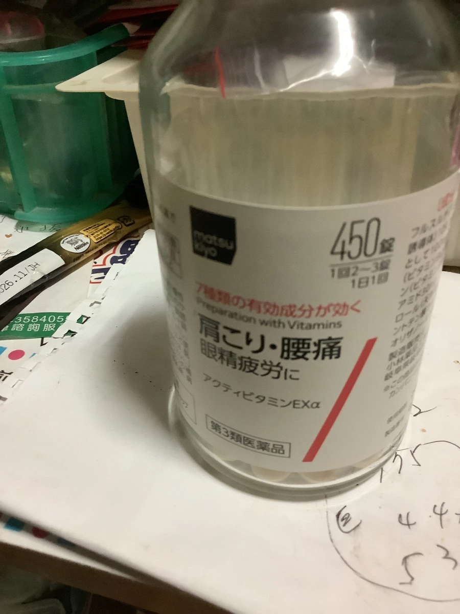 matsukiyo 肩頸腰痛眼精疲勞維他命錠 (450錠)