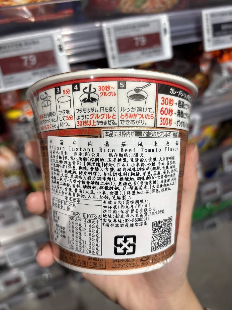 日清牛肉番茄風味泡飯 (Nissin Hayashi Meshi)