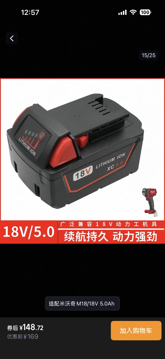 18V 5.0Ah 鋰電池（動力工具用）