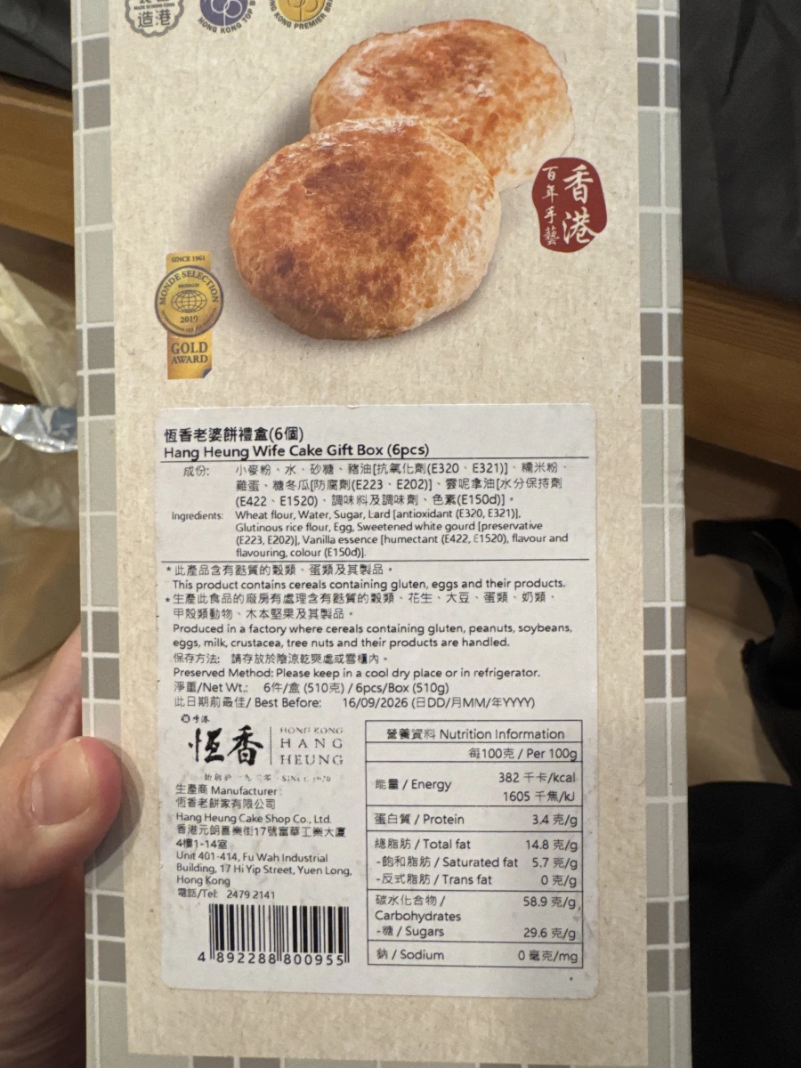 香港恆香老婆餅