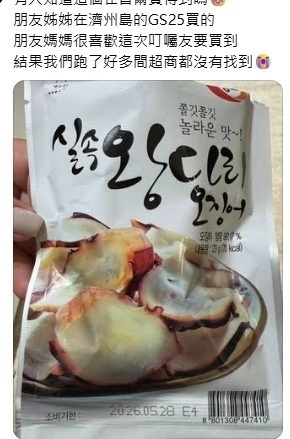 韓國 GS25 烤魷魚腳切片