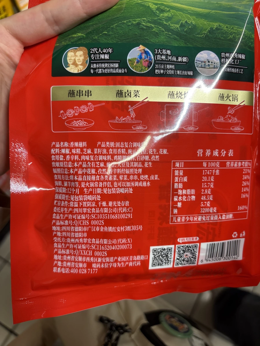 翠宏香辣蘸料