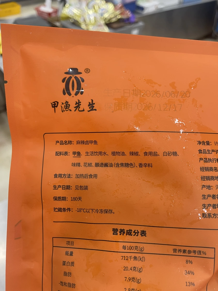 甲魚先生麻辣滷甲魚