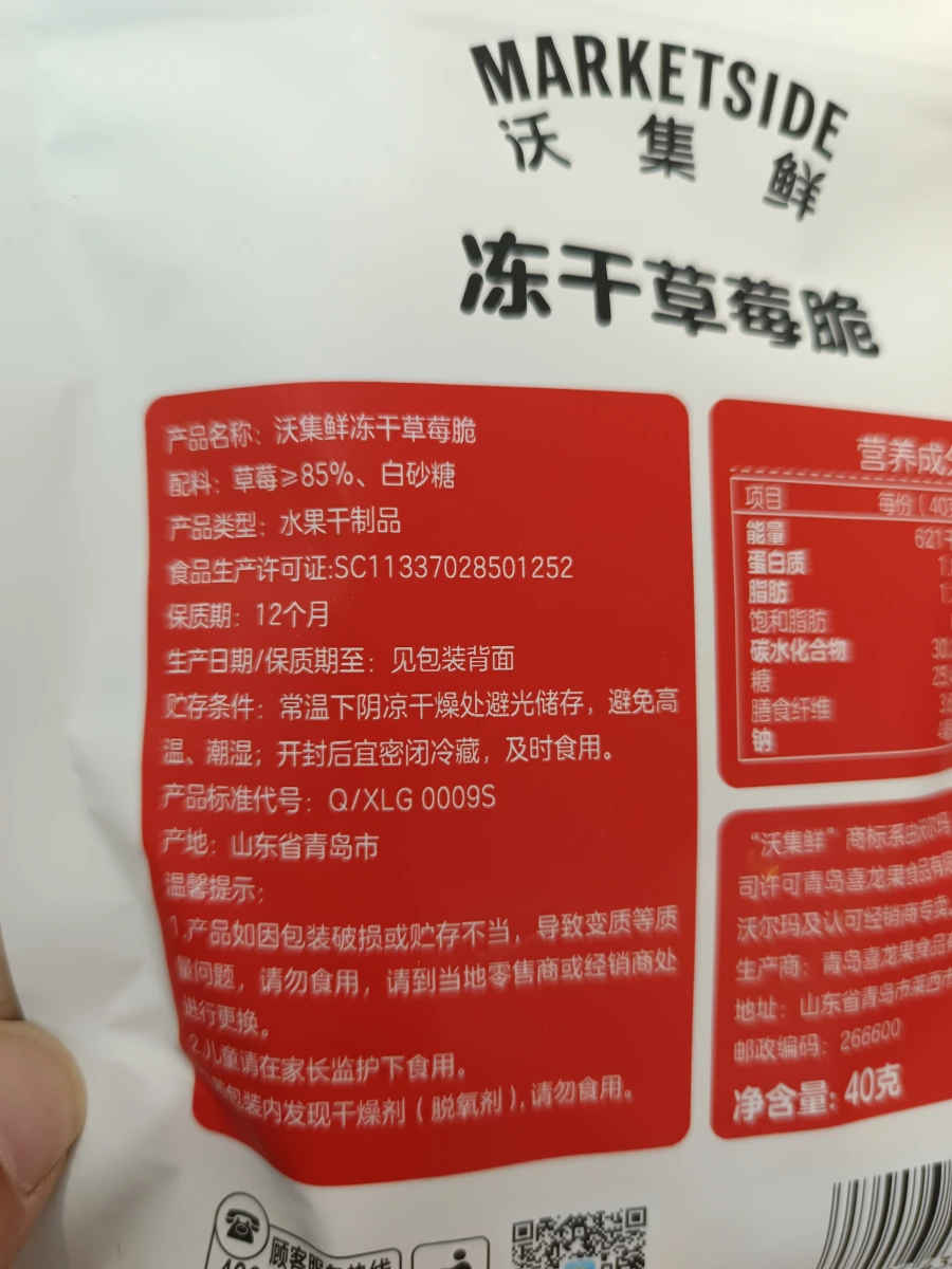 沃集鮮凍乾草莓脆