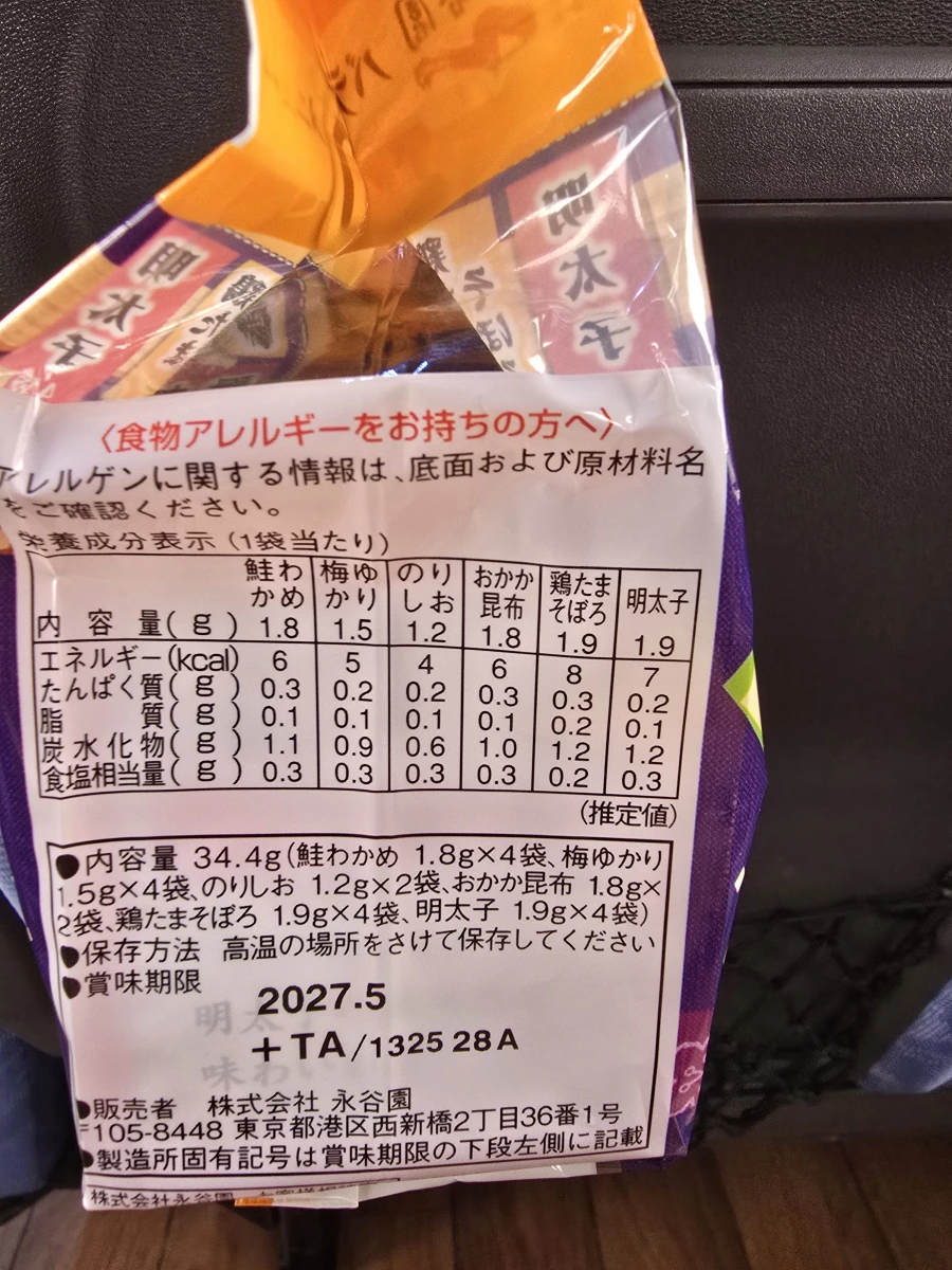永谷園綜合香鬆 (Nagatanien Furikake)