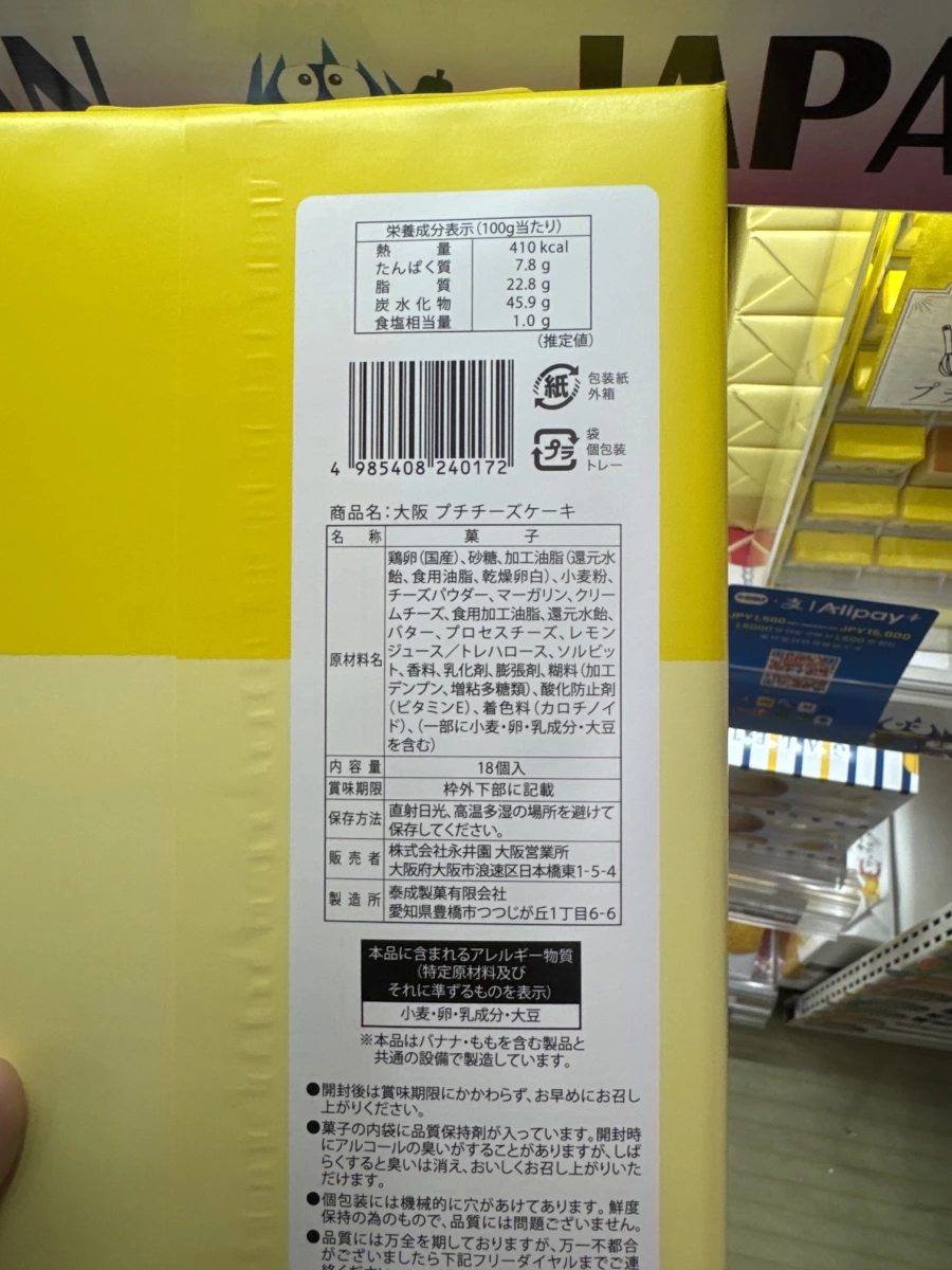 大阪プチチーズケーキ (大阪小起司蛋糕)