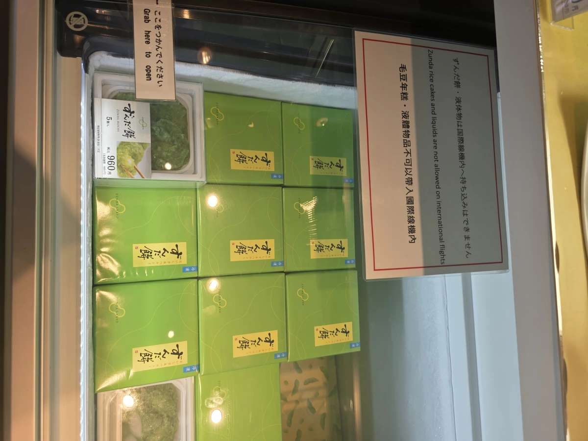ずんだ茶寮 毛豆年糕 (Zunda Mochi)