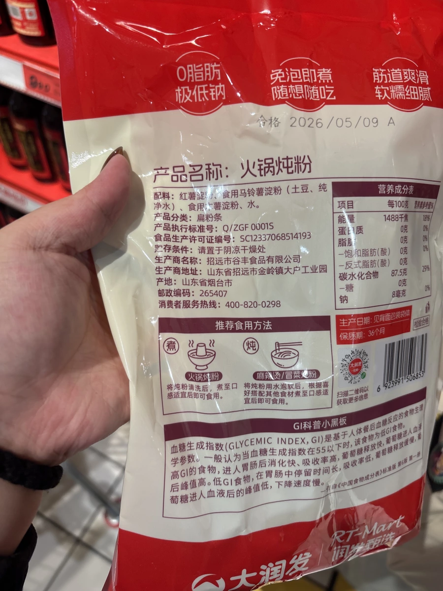 大潤發火鍋燉粉