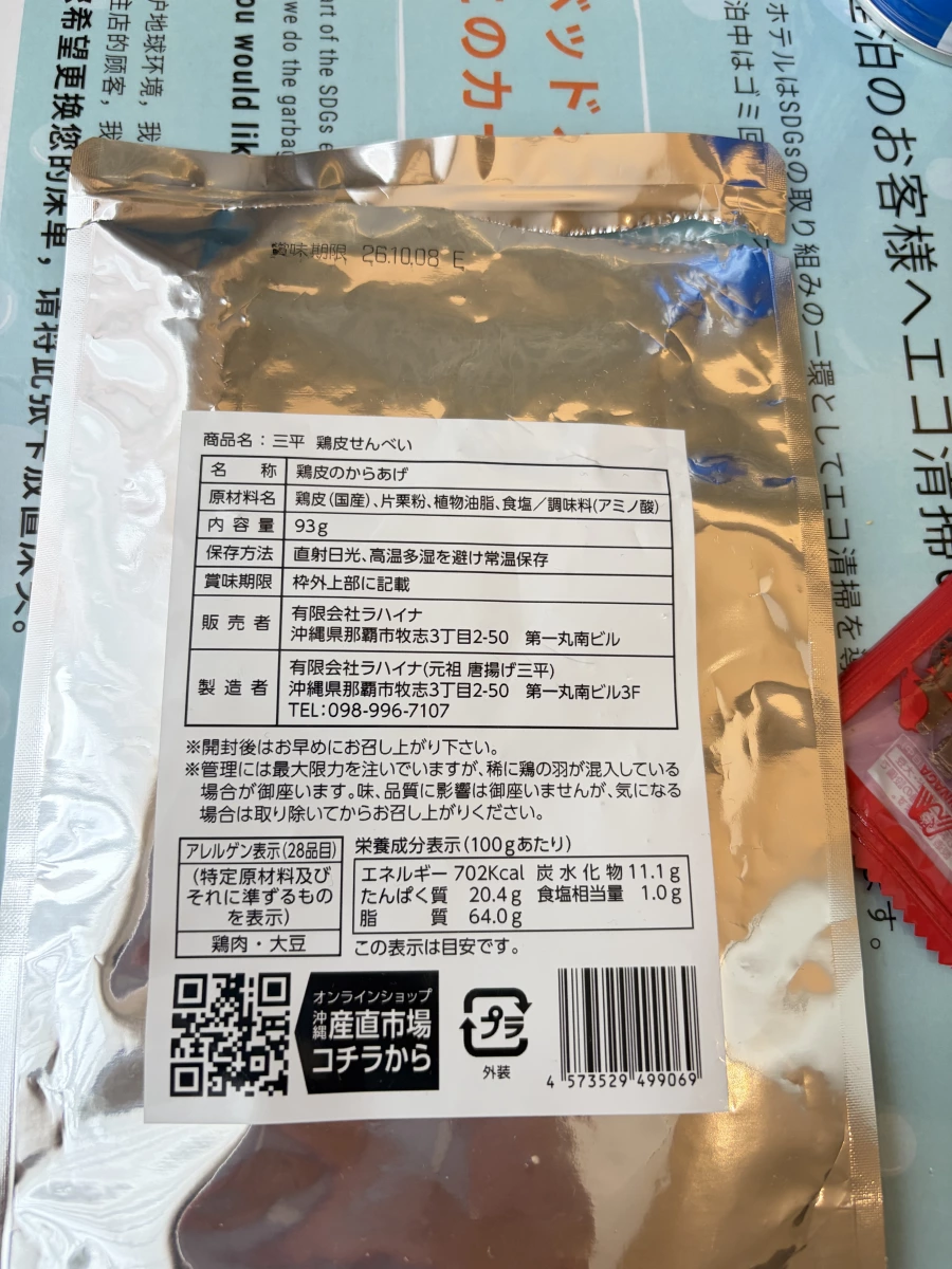 三平 雞皮仙貝（沖繩雞皮餅乾）