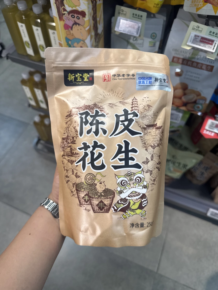 新寶堂陳皮花生