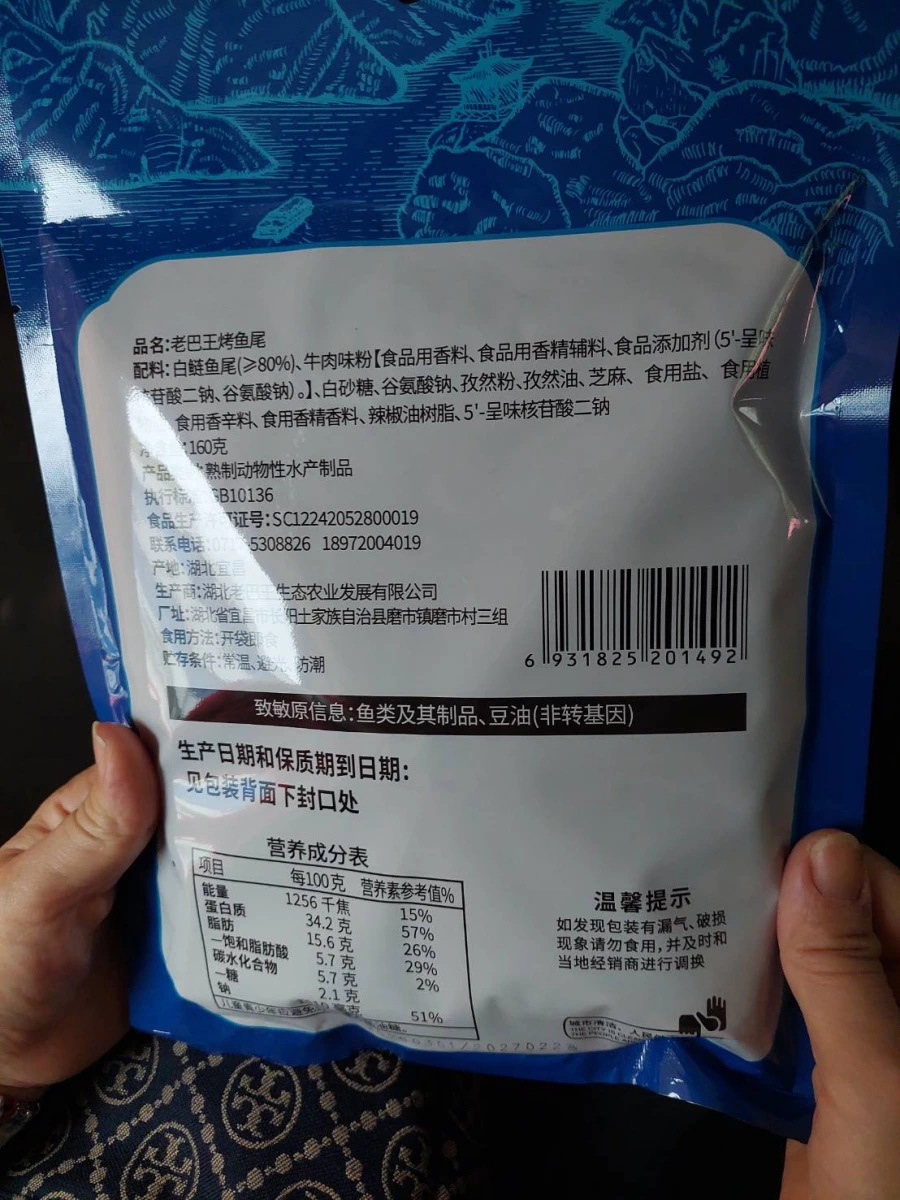 老巴王烤魚尾（五香味）