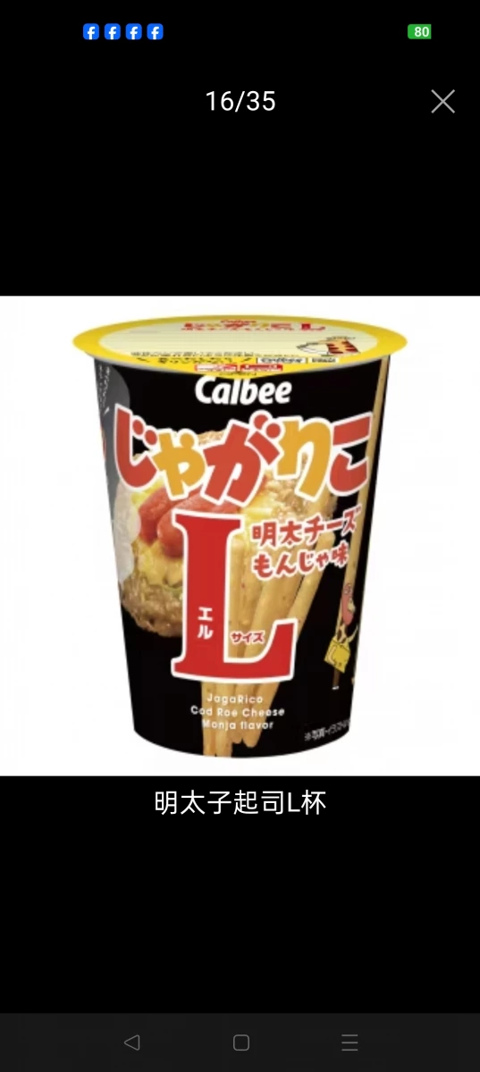 Calbee じゃがりこ 明太子起司文字燒口味 (L杯)
