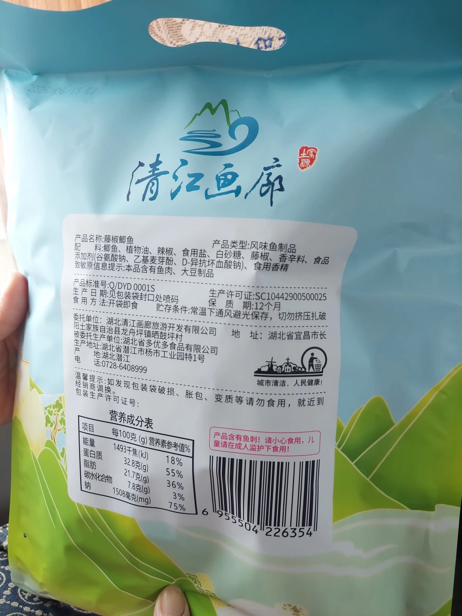 清江魚廊 藤椒鯽魚