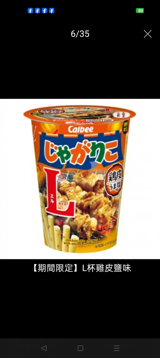 Calbee じゃがりこ 雞皮鹽味薯條 (L杯)