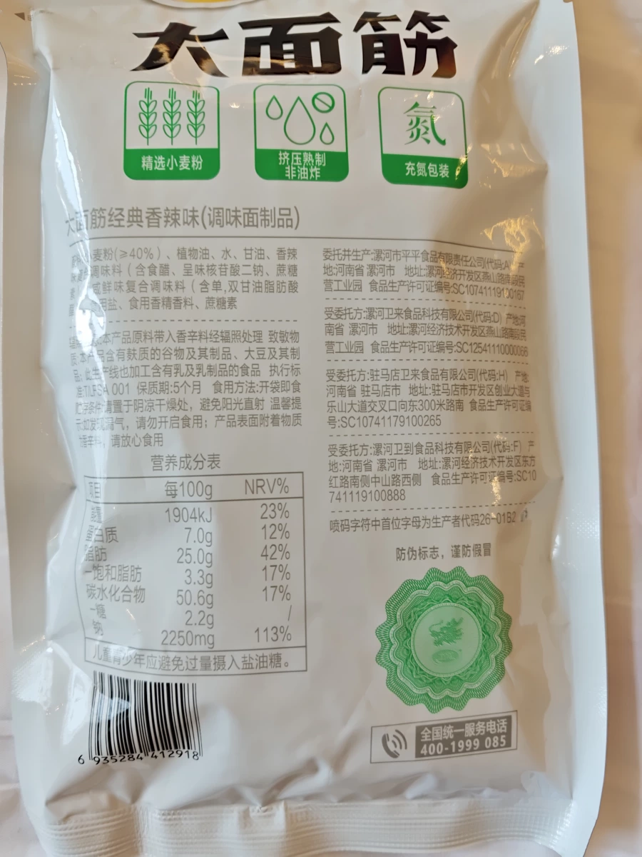 衛龍大面筋（香辣味）