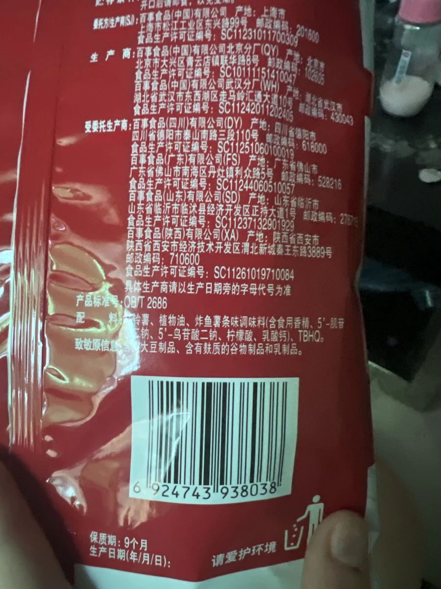 樂事炸魚薯條味洋芋片