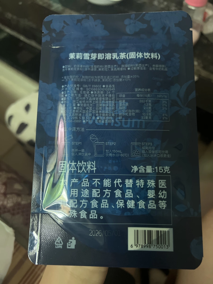 望夏茉莉雪芽即溶乳茶