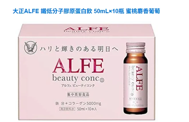 大正 ALFE 鐵低分子膠原蛋白飲