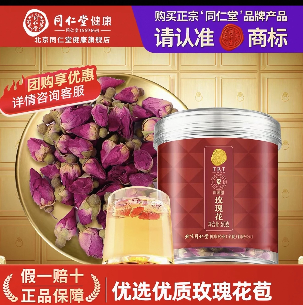北京同仁堂玫瑰花苞