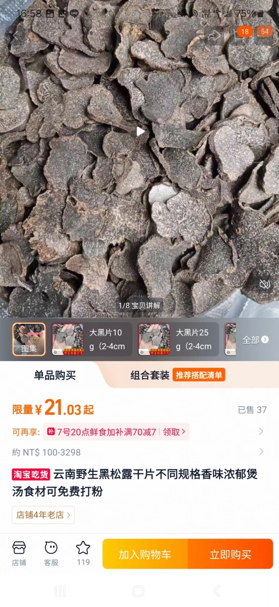 雲南野生黑松露干片