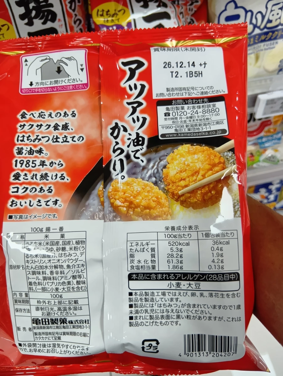 龜田製菓 揚一番 蜂蜜醬油味仙貝