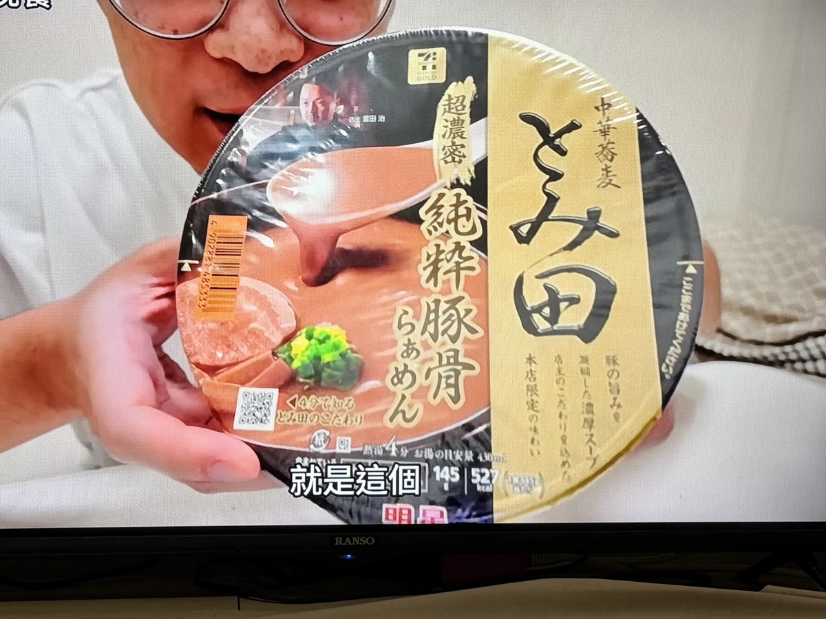 7-11 Gold 中華蕎麥 とみ田 純粹豚骨拉麵