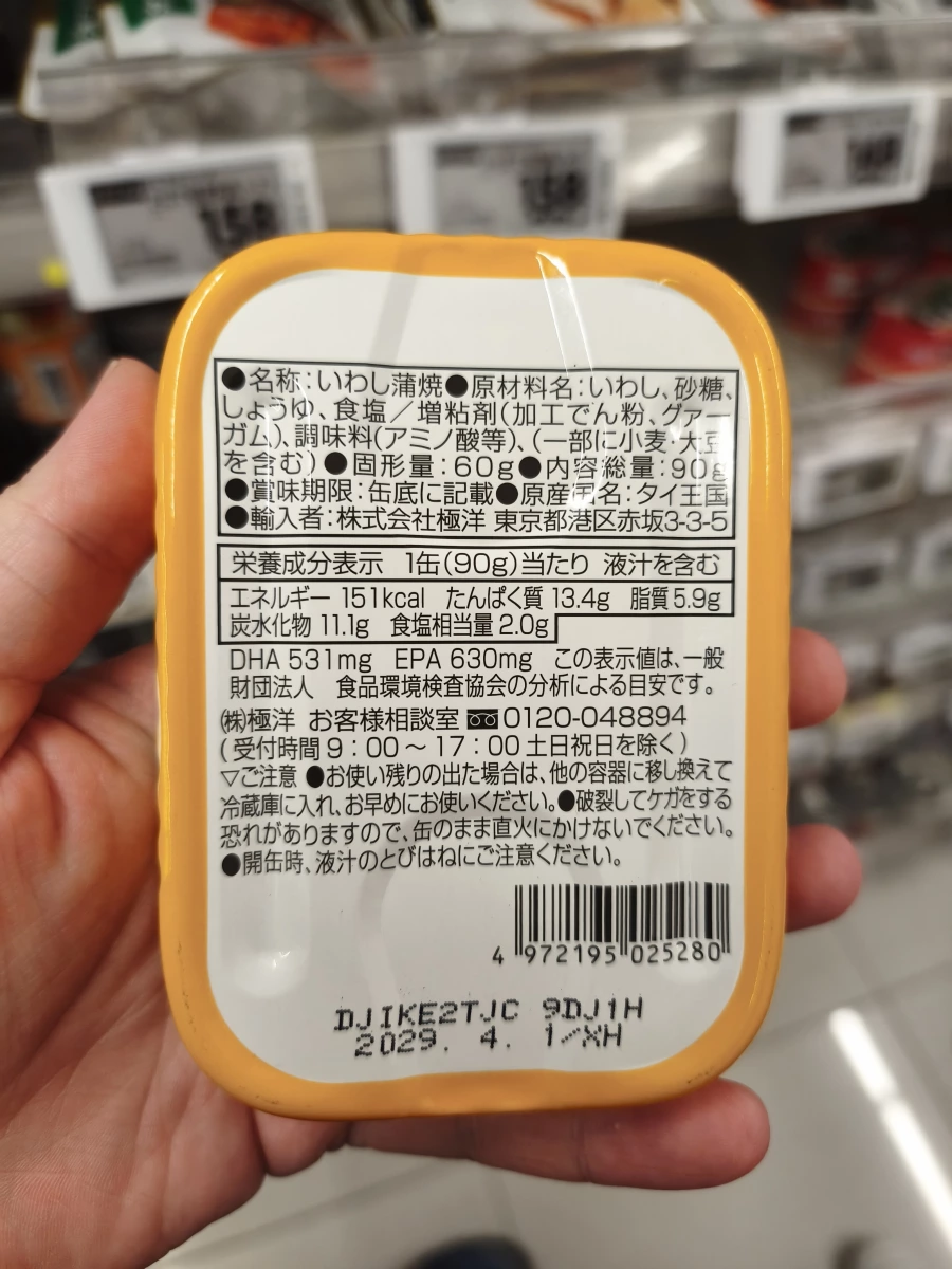 極洋 (Kyokuyo) 蒲燒沙丁魚罐頭