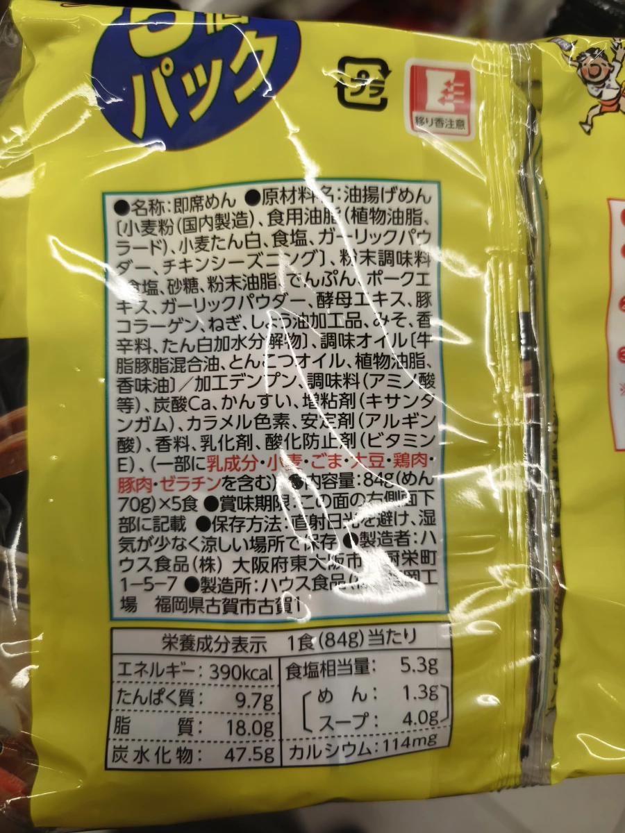 House食品 うまかっちゃん 濃厚新味（5入袋裝）